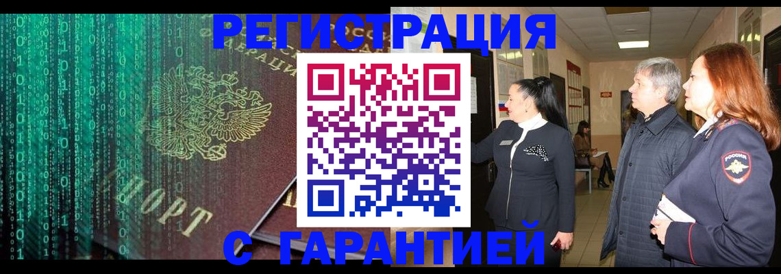 прописка регистрация в Заозёрске