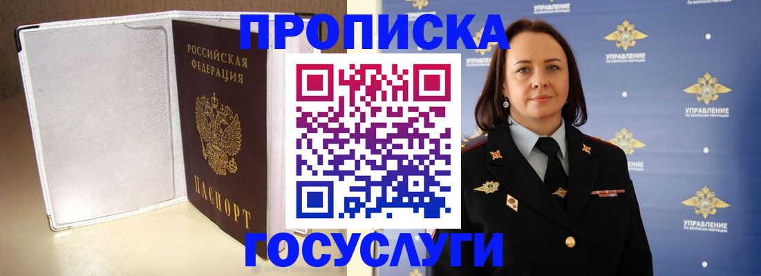 временная регистрация госуслуги в Заозёрске